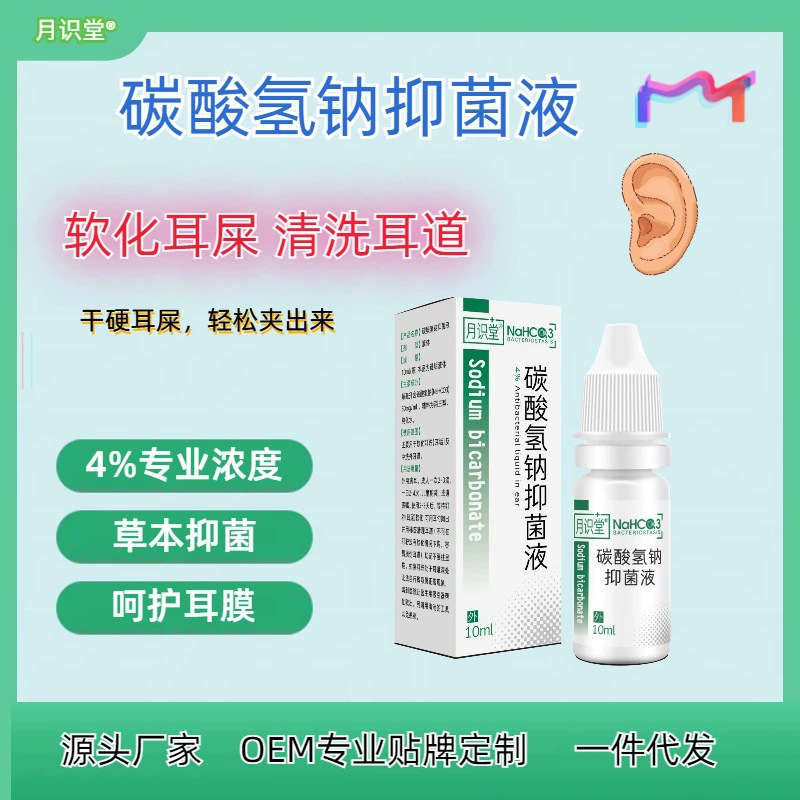 Source manufacturer 4% sodium bicarbonate ear drops middle ear itching tinnitus ear stones ear wash ear drops ear oil earwax softening