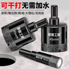 戴恩拡穴ドリル大理石石材乾打ガラス岩板電気ドリルダイヤモンド全タイルろう付け穴あけ器