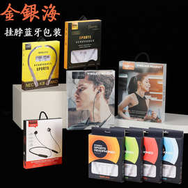 蓝牙耳机包装盒运动跑步颈挂式挂脖式大牛角有线耳机纸盒包装现货