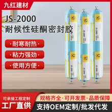 杭州之江金鼠JS2000建筑外墙幕墙密封玻璃结构胶中性硅酮耐候防水