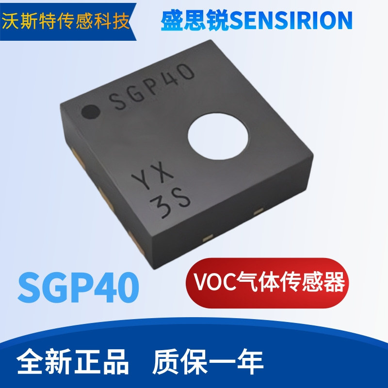SGP40 SENSIRION 盛思锐挥发性有机混合物VOC气体传感器SGP40全新