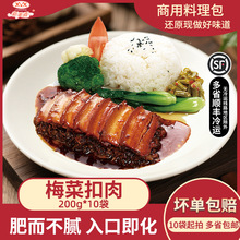 新美香梅菜扣肉料理包预制菜半成品方便菜速食菜外卖快餐加热即食