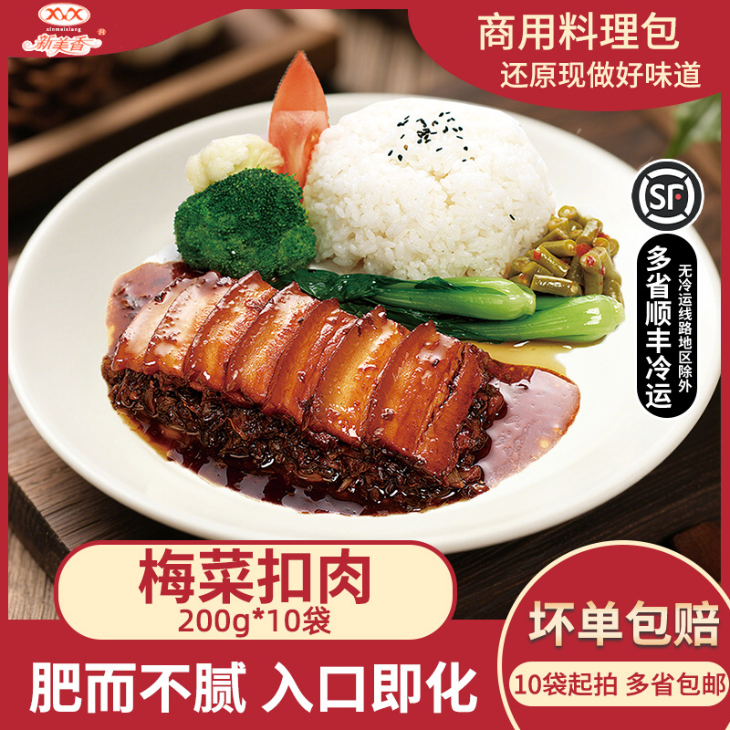 新美香梅菜扣肉料理包预制菜半成品方便菜速食菜外卖快餐加热即食