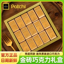 【假一赔十】Patchi金砖巧克力礼盒芭驰佰七迪拜进口喜糖零食批发