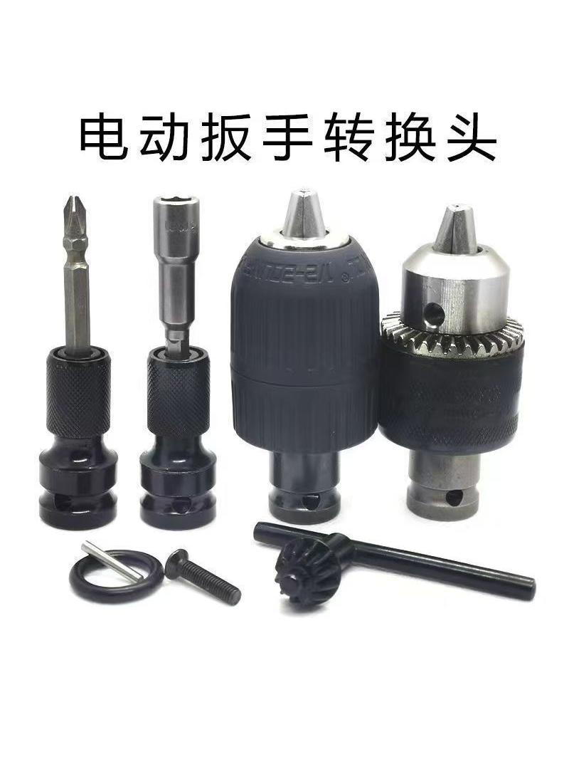 电动扳手转换头器变钻夹头风批手电钻接头气动扳手小风炮转换杆1/