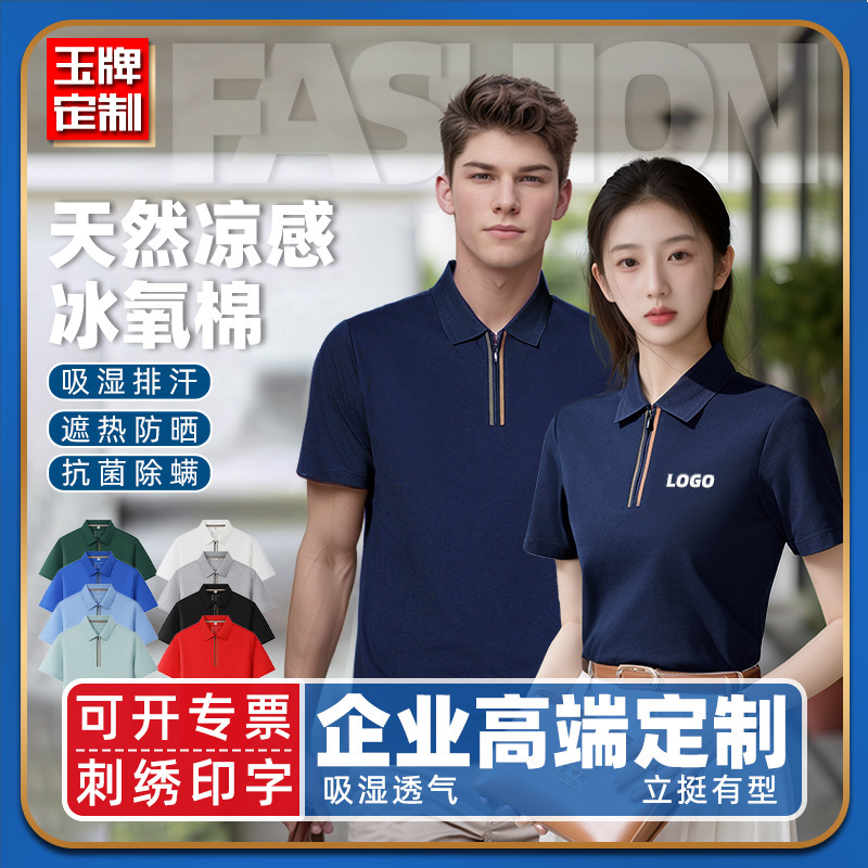Hidden zipper antibacterial ice oxygen cotton high-end business short-sleeved corporate overalls POLO shirt custom logo embroidery