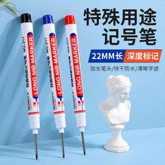 長頭記號筆油性不可擦深孔做標記 驚爆低價不褪色五金衛浴配件筆