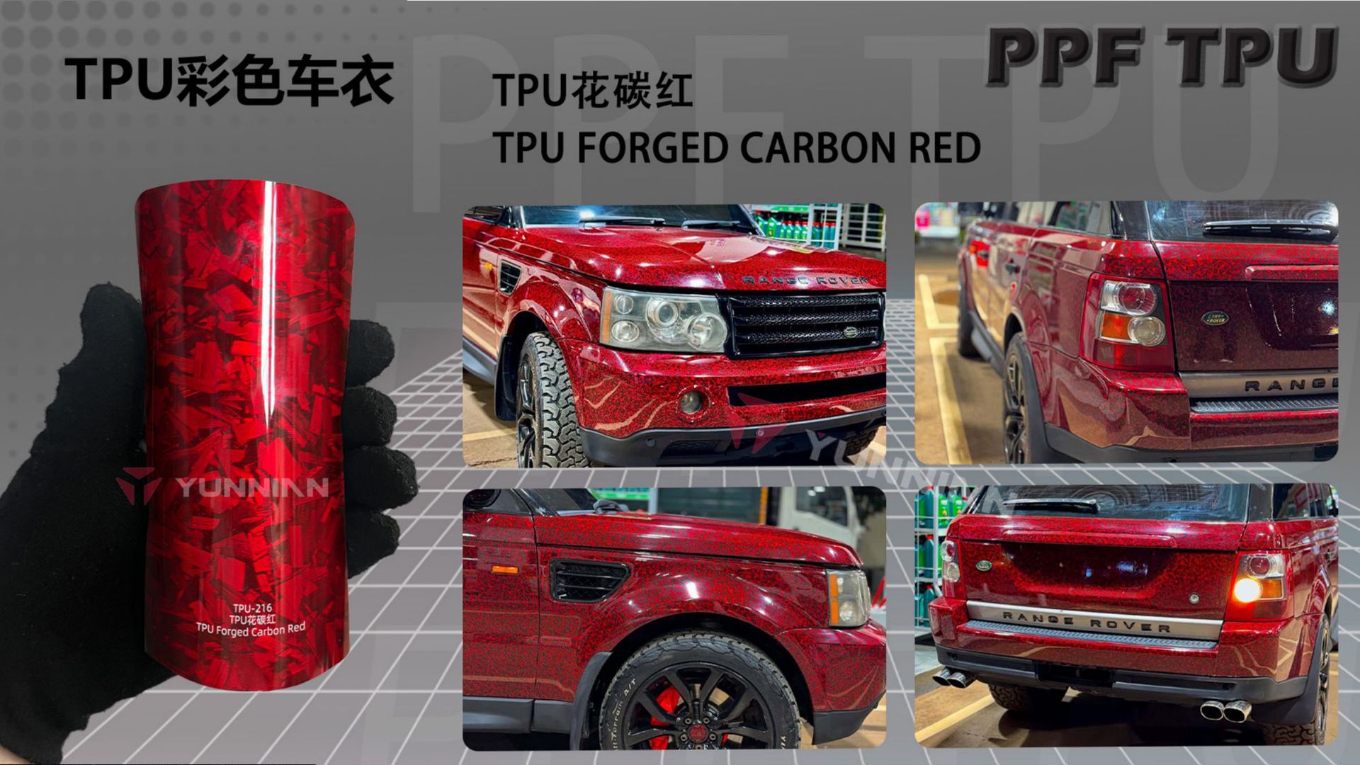 Twill Film — YUNNIAN Auto Color Change Film - tpu-flower-carbon-red-1521m