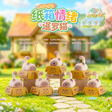 新款纸箱情绪暹罗猫盲盒Q萌小猫仔工艺品树脂桌面小摆件惊喜潮玩