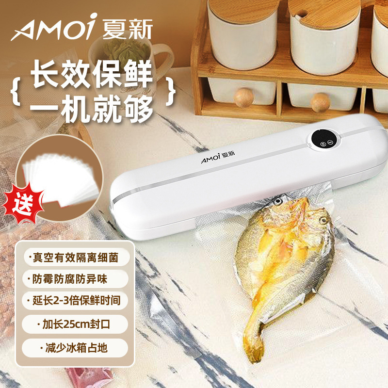 AMOi/夏新真空封口机家用食品保鲜塑封机干湿两用全自动厨房神器|undefined