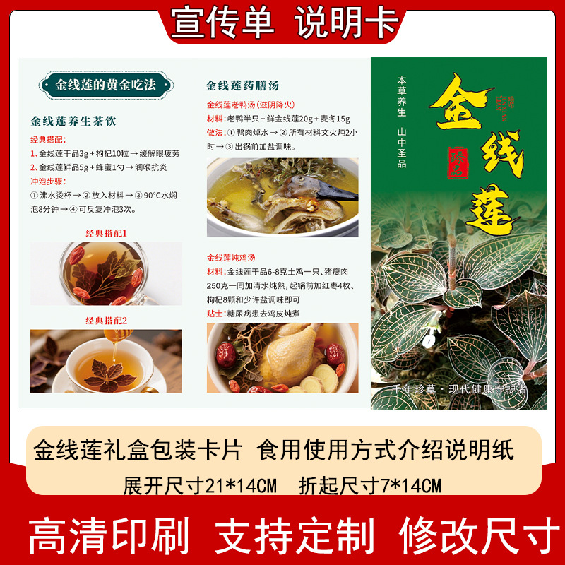 滋补药材金线莲功效作用食用方式介绍说明卡双面印刷可折页铜版纸