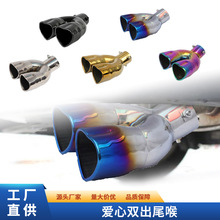 厂家直供汽车改装新款爱心尾喉 一出二双管心形排气管 63mm不锈钢