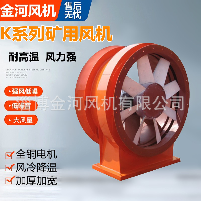 金河FKZ(K45)-6-95.5Kw带安标矿用轴流通风机矿山通风设备排风