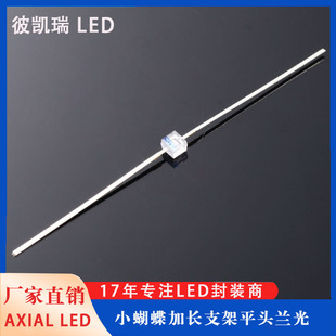 Factory Direct Sales One-line Long Leg Bracket Blue Light Small Butterfly LED Light Flat Head Highlight Blue Light Lamp Beads Wholesale