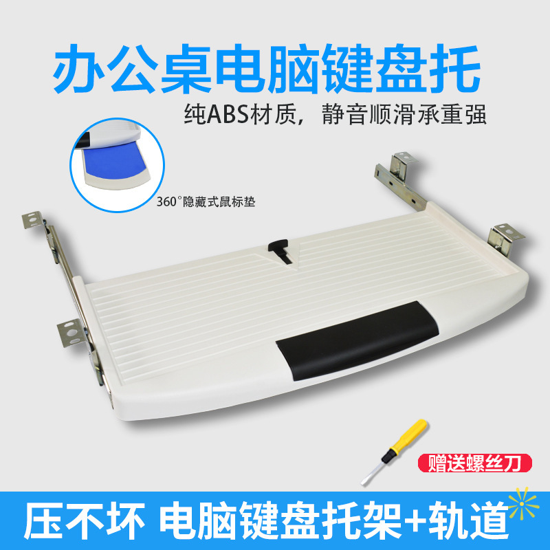 Desk Computer Keyboard Tray Bracket Adjustable Two-Section Slide Rail under the Desk Keyboard Drawer Storage Tray Rack