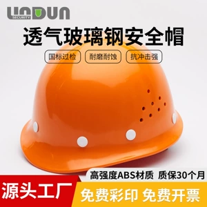 [玻钢型安全帽工地建筑国标认证ABS领导头盔3工程c施工透气男印字]