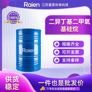 二异丁基二甲氧基硅烷 17980-32-4 硅烷试剂  多种包装 支持试样