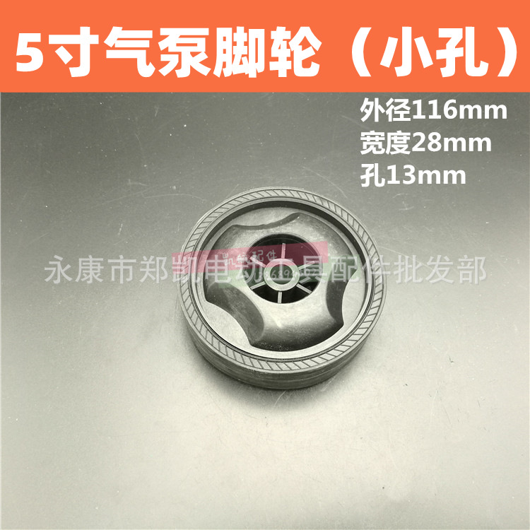 气泵配件巴马气泵锋利气泵空压机打气泵脚轮巴马气泵轮子（小孔）