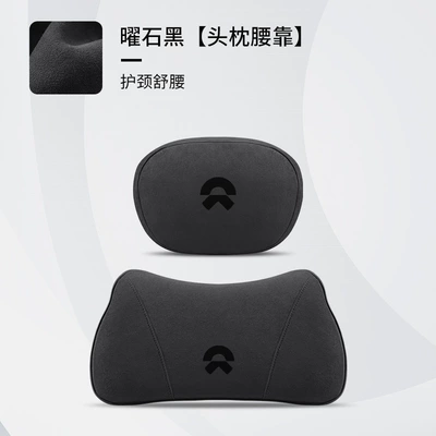 Suitable for Nio Es6Ec6Es8Et5Et7Es7, Waist support - nio-obsidian-black-headrest-lumbar-support