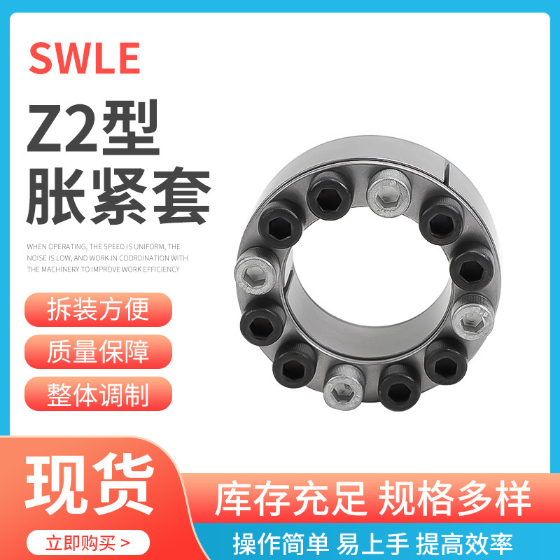 现货供应 Z2-130X180新能源机械传动件胀紧联结套工业胀套胀紧套