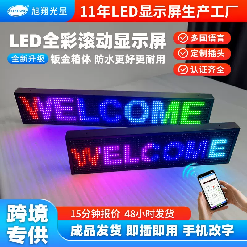 跨境p10全彩门头字幕led广告屏亚马逊门头字幕led屏led户外显示屏