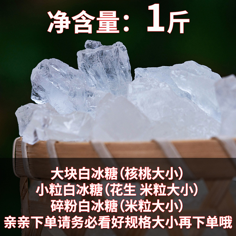 白冰糖老冰糖广西甘蔗小粒冰糖古法盘晶多晶土冰糖块非单晶白冰糖|undefined