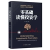 Zero -based understanding of investment learning