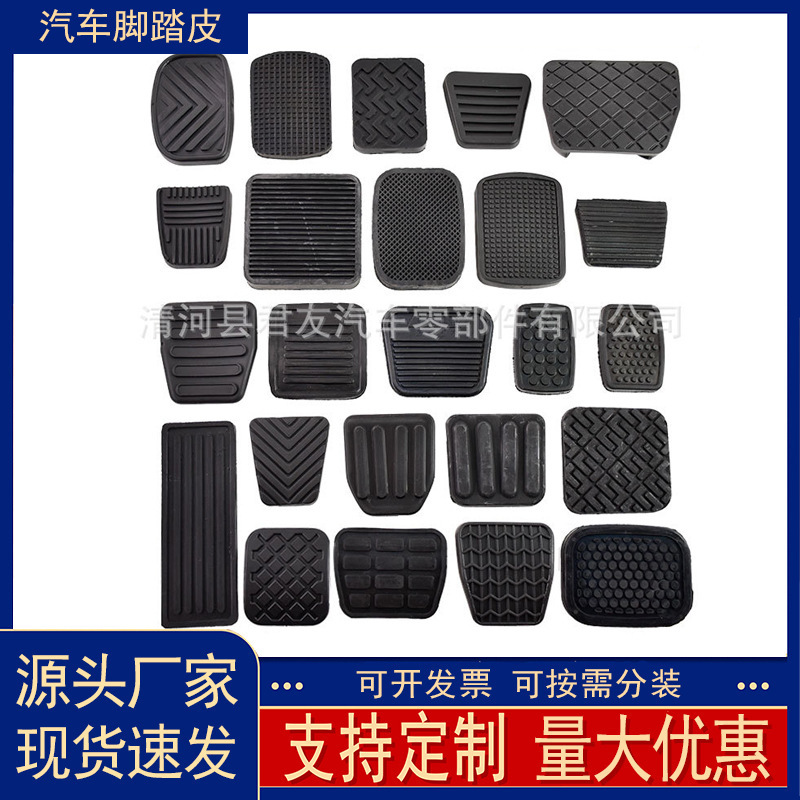 Car Clutch Throttle Brake Pedal Anti-Slip Rubber Cover Leather Rubber Anti-Slip Mat Rubber Pedal Leather