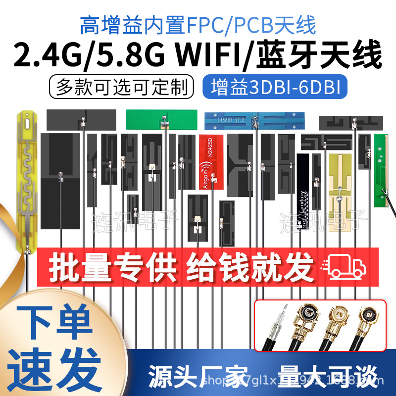 2.4g wifi内置FPC软天线5G 5.8G双频PCB贴片ZigBee蓝牙全向高增益