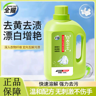 Quanyao White Clothes Guard Is Rich in Active Oxygen Bubbles to Protect Color and Enhance Color, Deep Cleansing and Stain Removal, Color Clothes Stain Removal, White Clothes Brightening