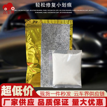 汽车划痕修复布神器 车漆宝神奇魔术抹布 纳米抛光车蜡研磨清洁剂