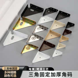 三面固定角码加厚90度直角吊码橱柜床角撑层板托固定神器五金配件
