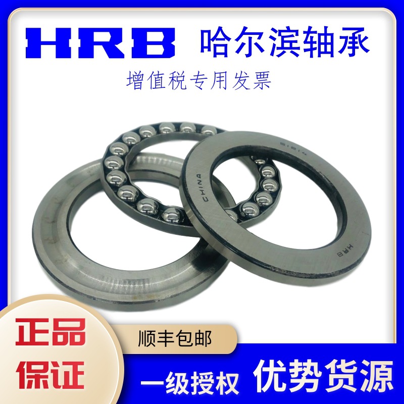 HRB授权代理哈尔滨轴承批发53211 53212 53213 53214 53215 53216