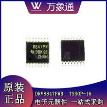 DRV8847PWR 封裝TSSOP-16 電機驅動芯片 集成電路 IC 現貨供應