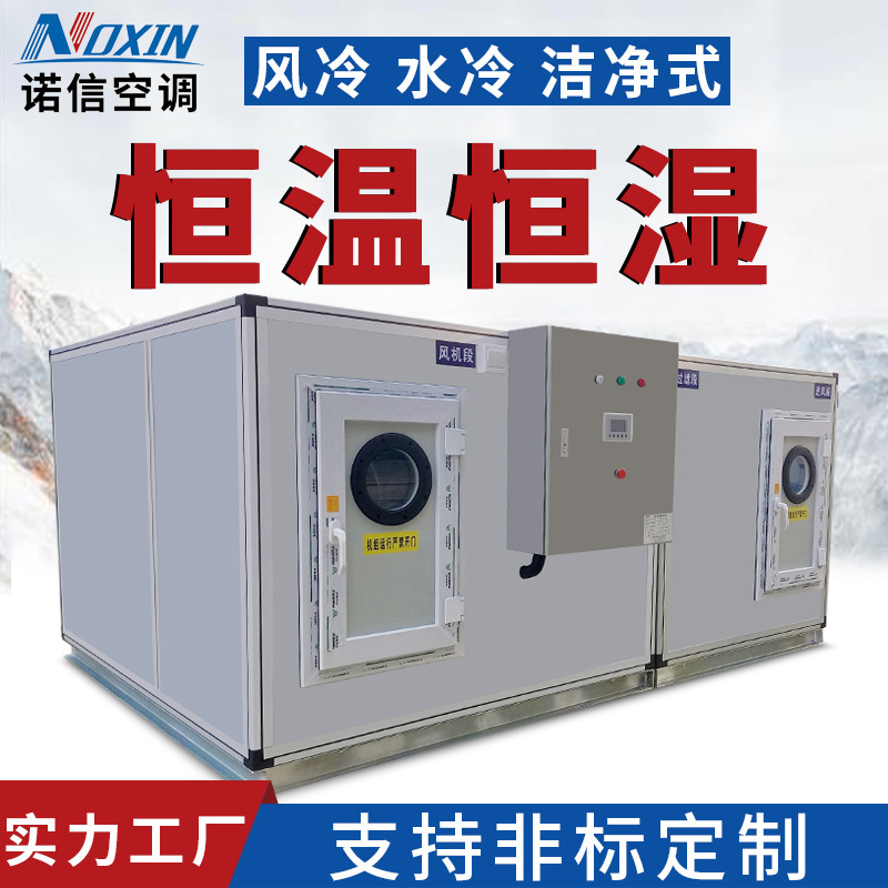 Nordson Air Conditioning System with Constant Temperature and Humidity, High-Precision Combined Unit for Warehouse, Food Workshop, Clean Air, Water-Cooled Air Conditioning Nordson Air Conditioning System with Constant Temperature and Humidity, High-Precision Combined Unit for Warehouse, Food Workshop, Clean Air, Water-Cooled Air Conditioning