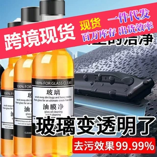 厂家玻璃油膜去除清洁剂 汽车玻璃 清洗剂车窗前档风玻璃去污用品