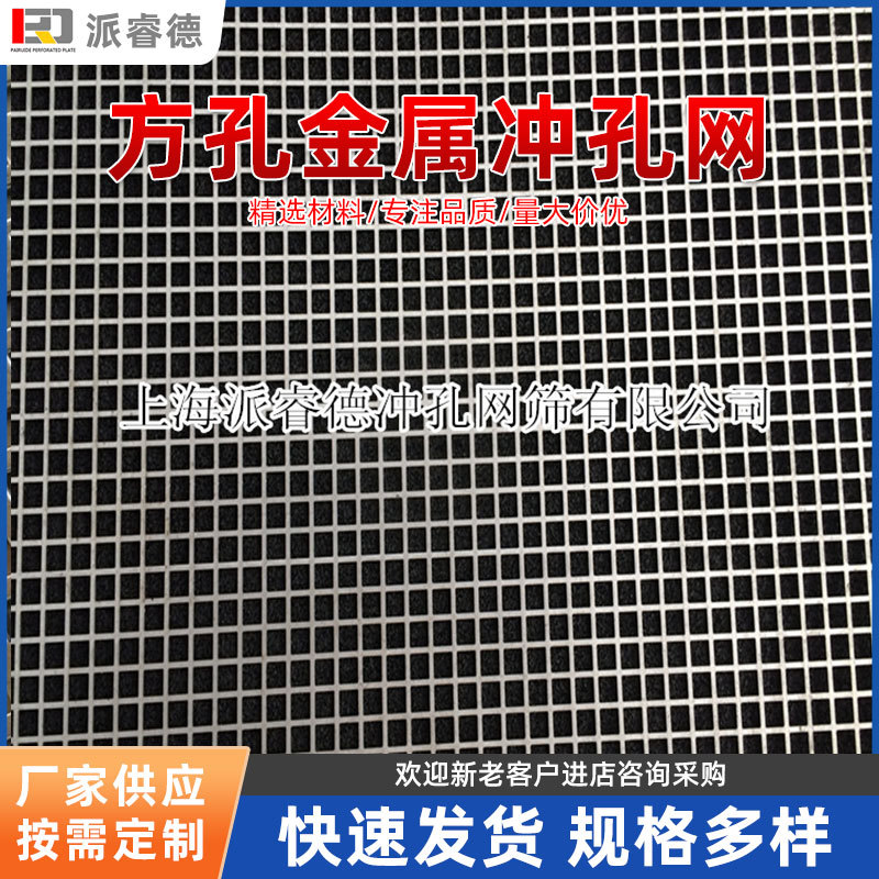 方孔冲孔板镀锌网板冲孔板铝合金板装饰防护方孔金属冲孔板厂家