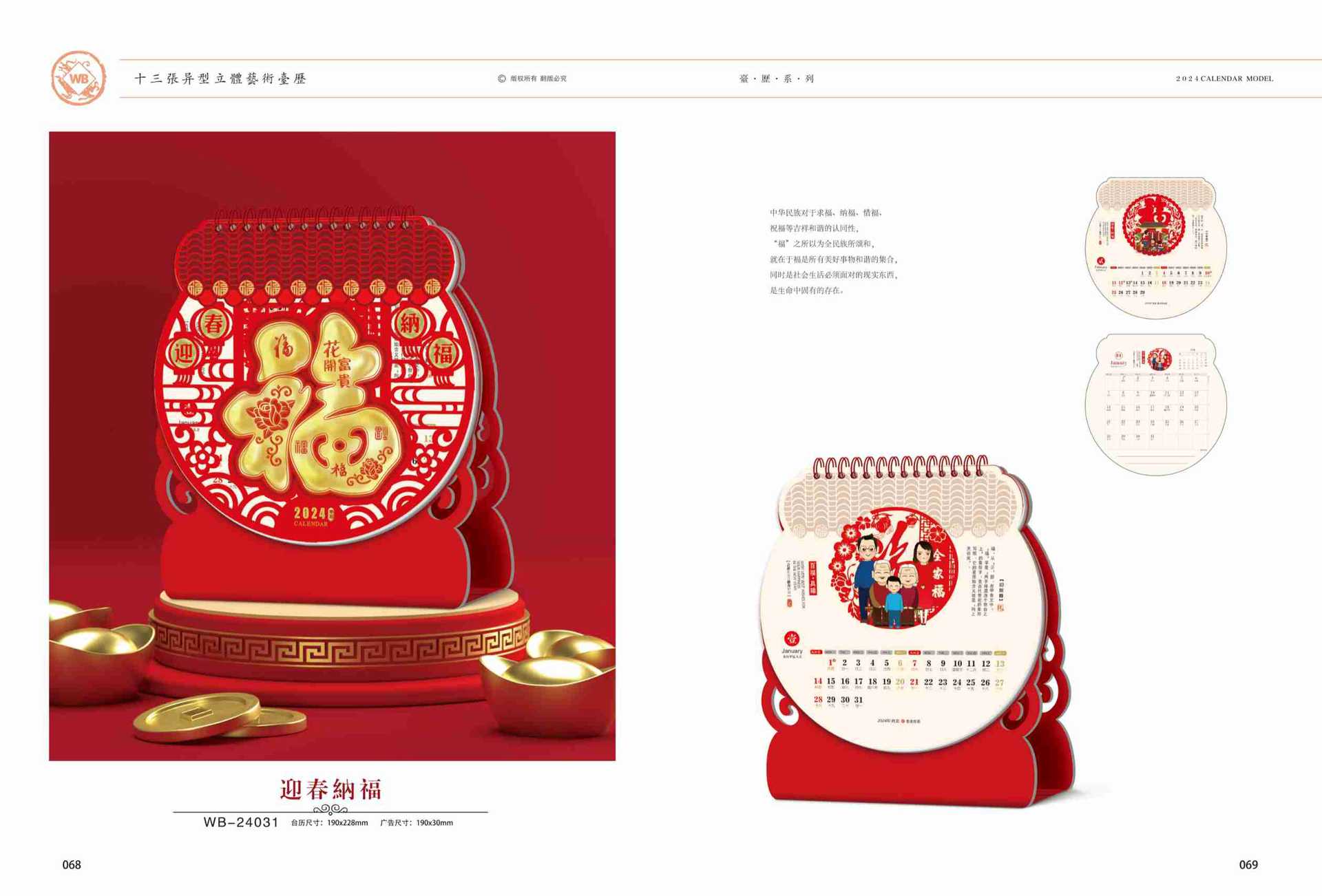 06十四张贴花艺术台历-2 拷贝.jpg