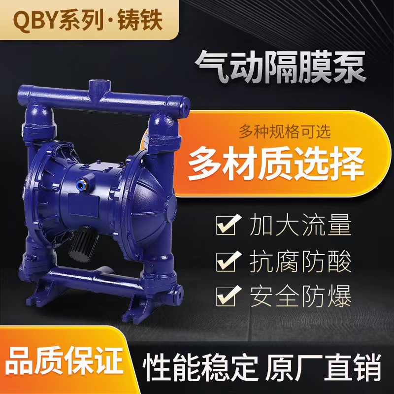 泵隔膜QBY40铸铁气动隔膜泵/QBY25K50隔膜泵/QBY80压滤机