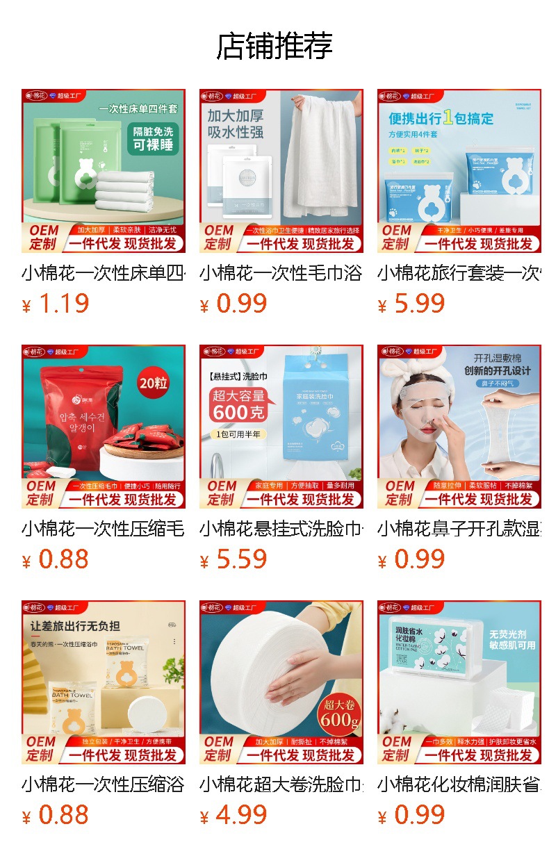 预览状态下无法点击,发布后,可点击跳转到对应的商品页面