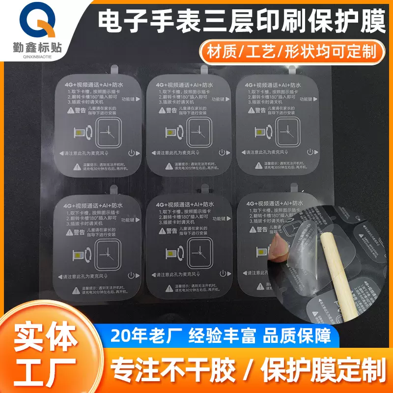 智能手表表盘防刮花防尘pet屏幕保护膜彩色印刷原装出厂保护膜