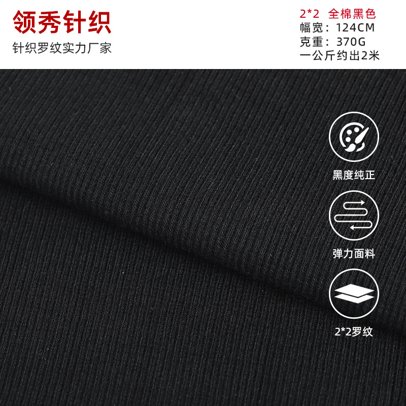 21S棉质黑色罗纹布针织面料夹克领口袖口下摆裤腰裤脚罗纹布批发