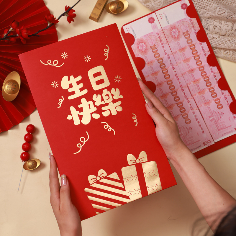 超大尺寸红包袋生日快乐随礼烫金利是封202满月仪式感惊喜氛围感|undefined