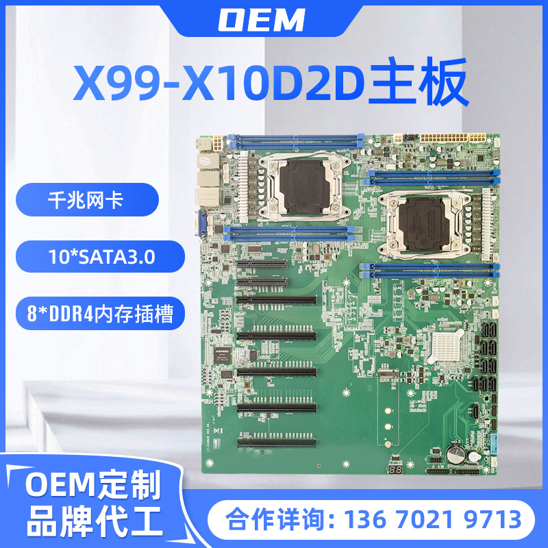 X99-X10D2D电脑服务器主板DDR4内存LGA2011针AI设计渲染