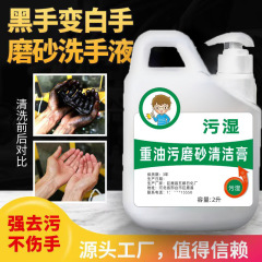 磨砂工业油污洗手液修理工修车洗手粉黑手变白手强力去机油重油污