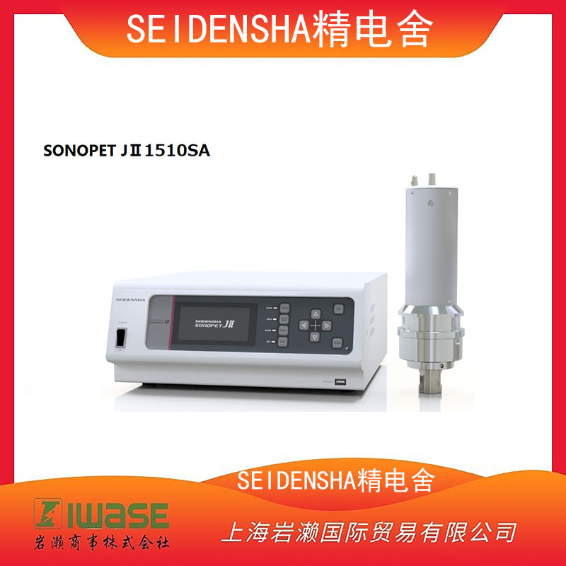 SEIDENSHA精电舍，超声波焊接机 振动部单元JⅡ1510