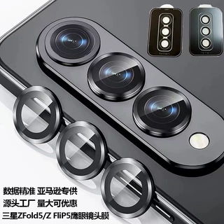 适用三星zfold5/4鹰眼镜头膜手机摄像头保护膜flip4/5鹰眼镜头膜