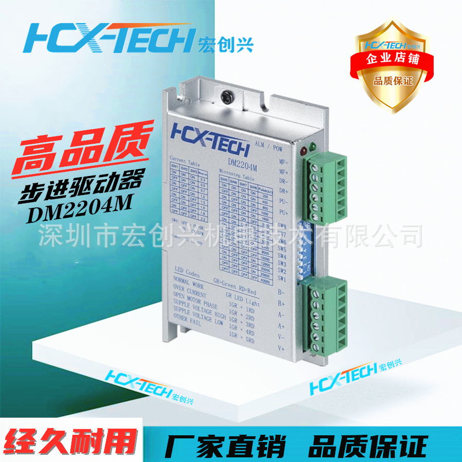 宏创兴DM2204 二相28/42步进电机驱动器36V/2.2A/250Kpps响应频率