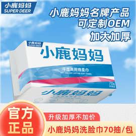 小鹿妈妈洗脸巾 一次性抽取式不掉絮加厚洁面巾干湿两用绵柔巾
