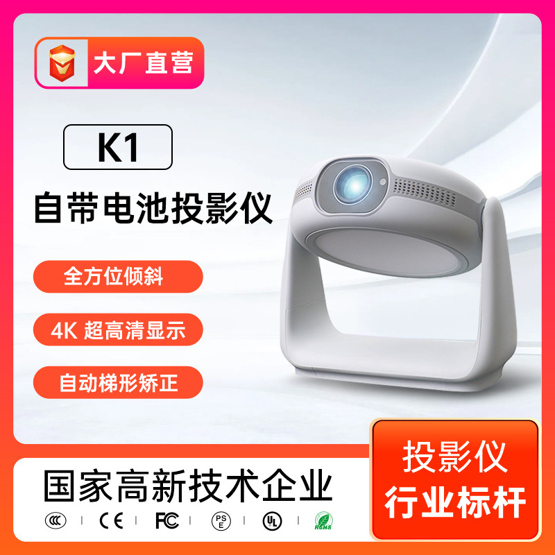 Source Factory K1 Outdoor Projector Bedroom Wall Projector 4K Built-In Battery Outdoor Camping Projector